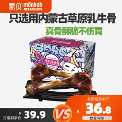 蒙贝 monbab 京东JOY定制款 蒙贝（monbab）狗零食香酥牛棒骨 宠物零食洁齿磨牙棒耐咬中大型成犬 特惠2支装