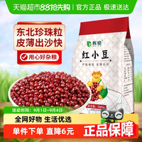 辉业 业 红豆红小豆500g东北粗粮赤小豆红豆薏米汤沙糯米五谷杂粮粥饭