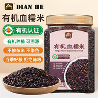 甸禾 东北有机血糯米3.2斤 （有机认证 粥料 黑糯米饭 粗粮杂粮 ） 有机血糯米1.6kg