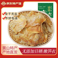 昱品源 黄山笋衣嫩笋叶南北干货 笋干炖肉火锅配菜食材手剥笋衣日晒无硫 100g*1袋