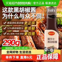 露莎士 ROZA 黑胡椒酱 290g 瓶装