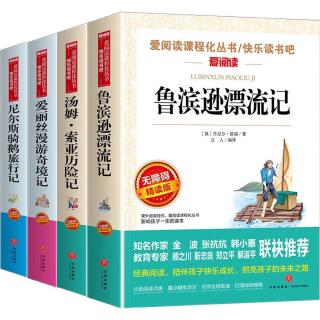 读书吧六年级下册（4册带考点手册）鲁滨逊漂流记 汤姆·索亚历险记 爱丽丝漫游奇境记 尼尔斯骑鹅旅行记