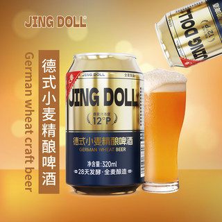  鲸都鲜酿 德式小麦 精酿啤酒