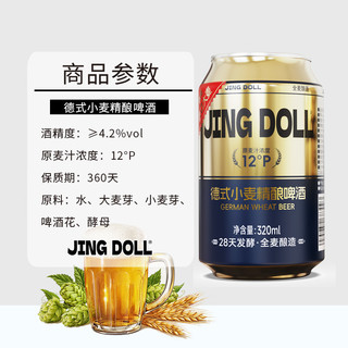  鲸都鲜酿 德式小麦 精酿啤酒