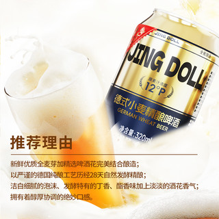  鲸都鲜酿 德式小麦 精酿啤酒
