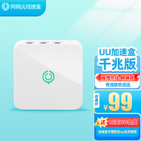网易UU加速盒 NIT-GB-02-UU 千兆版 白色