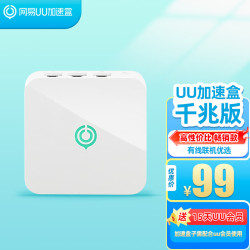 网易UU加速盒 NIT-GB-02-UU 千兆版 白色