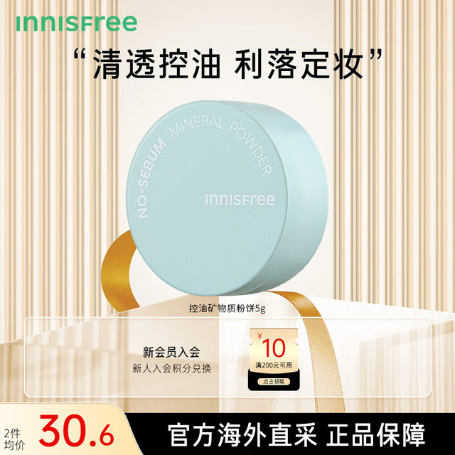 innisfree 悦诗风吟 控油矿物质散粉5g