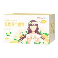 超亚医药 超亚健康联名眼罩蒸汽热敷茉莉花香型睡眠遮光缓解眼疲劳眼部护理50片