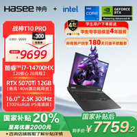 神舟 战神T10 Pro 16英寸游戏本笔记本电脑