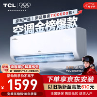 TCL 真省电SE系列 KFR-35GW/JD21+B1 新一级能效 壁挂式空调 1.5匹