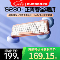 杜伽 S230无线双模机械键盘 67键 定制矮轴