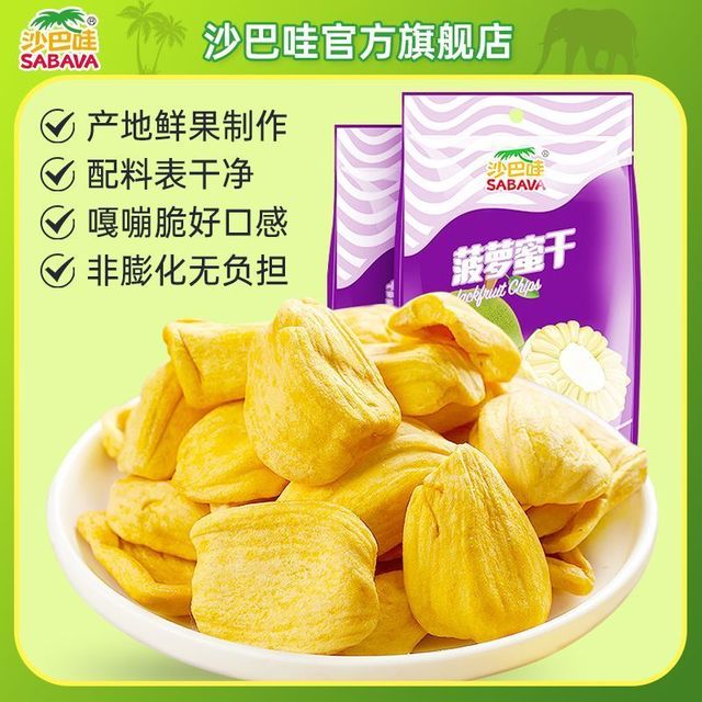 SABAVA 沙巴哇 菠萝蜜干综合蔬果干 100g*3+30g*2 越南进口