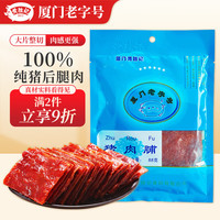 黄胜记 猪肉脯 128g