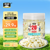 雪原 牛初乳奶贝 350g