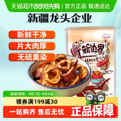 新边界 山楂干250g泡水新货干山楂片泡茶片新鲜山楂去核无核原味