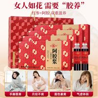 4盒福牌人参阿胶浆48支山东阿胶浆亲长辈礼盒营养补品