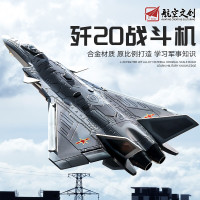 中精质造 1:72歼20飞机模型合金隐J20战斗机