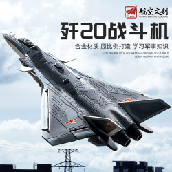 中精质造 1:72歼20飞机模型合金隐J20战斗机