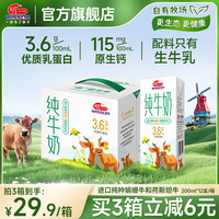 明一 wissun 纯牛奶娟姗牛荷斯坦牛200ml×12盒入3.6g乳蛋白