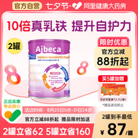 88VIP：爱楽倍佳 Aibeca 乳铁蛋白提高儿童宝宝免疫力抵抗力婴幼儿免疫球蛋白2罐