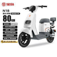移动端、京东百亿补贴：宝岛电动车 BODO 宝岛 电动自行车N18锂电48V24Ah星恒锂电长续航80km豪华外观代步首选 塔夫白