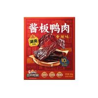 三只松鼠酱板鸭140g 香辣味长沙特产肉零食卤味熟食鸭肉肉脯办公室小吃