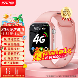 好记星 儿童智能电话手表4G全网通青少年初高中精准定位运动级防水可视频智能手表