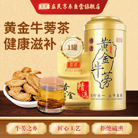 庄民 牛蒡茶 黄金牛蒡根 250g 单罐装
