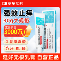 值选、值友专享、PLUS会员：延好 复方倍氯米松樟脑乳膏 30g