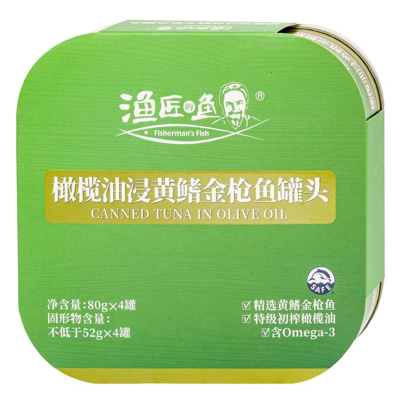 Fisherman's Fish渔匠的鱼黄鳍金枪鱼肉罐头 特级初榨橄榄油 水浸0脂 吞拿鱼健康代餐