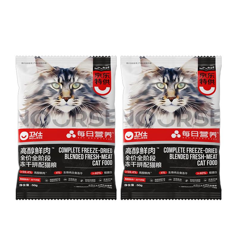  NOURSE/卫仕 美毛 猫粮  50g*2
