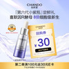 CHANDO 自然堂 肌源修护小紫瓶精华液第六代10ml