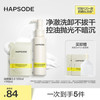 悦芙媞 Hapsode 氨基酸洁颜蜜洁面油皮洗面奶清洁毛孔清爽控油