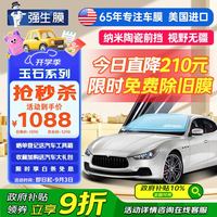 Johnson 强生膜 玉石系列 汽车强隐深色全车膜 包工包料