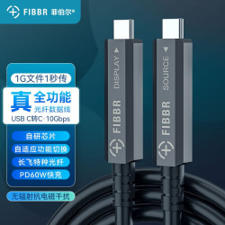 菲伯尔 USB3.2 Gen2全功能TypeC光纤线10gbps数据传输快充DP视频传输 全功能USBC-C 10米