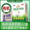 唯爱羊 有机纯羊奶粉全脂高钙高蛋白小袋装