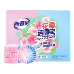 老管家 花香洁厕宝 马桶除垢除臭去异味洁厕块 50g*12块