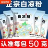 无品牌 白凉粉 50g 试吃装