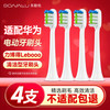 东耐伦 华为力博得电动牙刷头Lebooo优漾星钻2S/LBT-203532A通用替换 4支