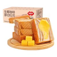 福事多厚切面包吐司休闲零食老面包儿童手撕早餐办公室点心 生椰咖啡厚切吐司1000g