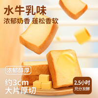 福事多厚切面包吐司休闲零食老面包儿童手撕早餐办公室点心 黄油提子+水牛乳厚切吐司组合1kg