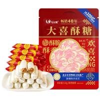 马大姐 大喜酥喜糖 518g约75颗 老北京非遗糖果 花生酥心糖 大喜酥518g