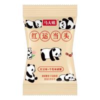 马大姐 鸿运当头红豆味糖果 500g约80颗 商务招待 开业典礼 升学 喜糖 红运当头500g