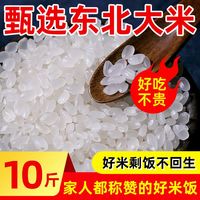【新米】东北寒地香米5kg10斤东北大米农家新米产地直发香米