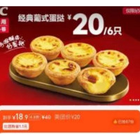 KFC 肯德基 葡式蛋挞6只装