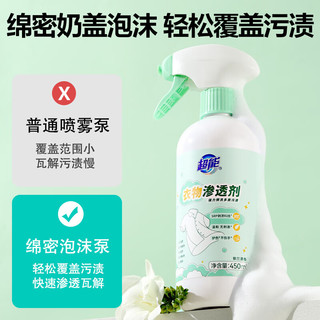 超能衣物渗透剂450ml强力去污渍油渍血渍去黄衣领净母婴适用护色除味 450ml*2瓶