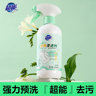 超能衣物渗透剂450ml强力去污渍油渍血渍去黄衣领净母婴适用护色除味 450ml*2瓶