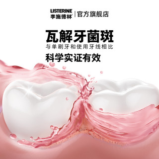  LISTERINE/李施德林 清新口气 漱口水  条状漱口水套装