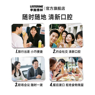  LISTERINE/李施德林 清新口气 漱口水  条状漱口水套装